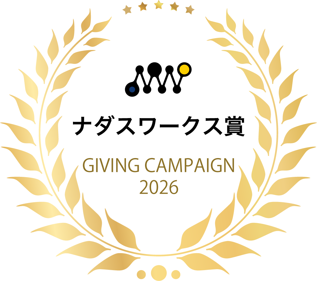ナダスワークス賞